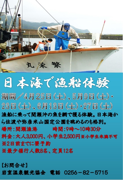 日本海で漁船体験
