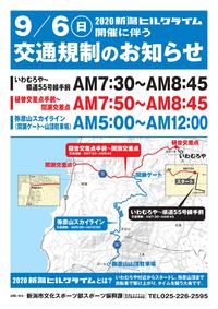 【2020 新潟ヒルクライム】 開催に伴う交通規制のお知らせ