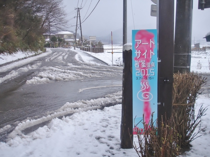 新温泉はじまる！！！