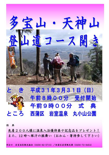 多宝山・天神山 登山道コース開き ２０１９
