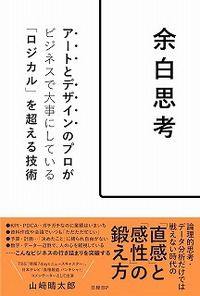 プロとアマチュアのあいだの「余白」をつくる