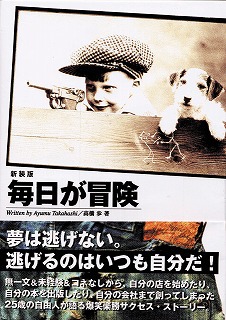 冒険は巻き込まれることから始まる 冒険は巻き込まれることから始まる