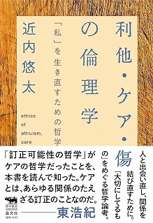 「利他」という「自由」へ至る道