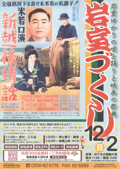 第二回 「岩室づくし」
