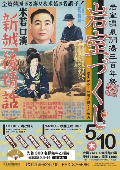 岩室づくし