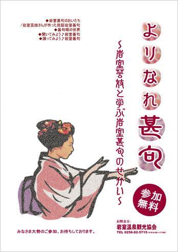 今年も開催！ 「よりなれ甚句」