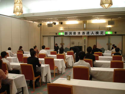 新潟清酒達人検定