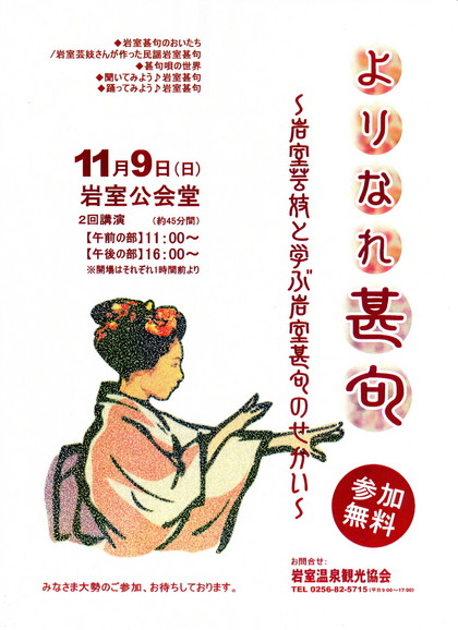 「よりなれ甚句」 参加者募集中!