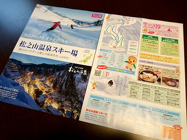 松之山温泉スキー場オープン延期