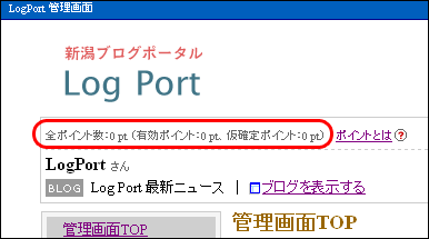 LogPortポイントについて