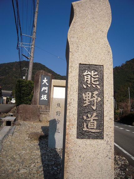 世界遺産に挑む!和歌山編 その3