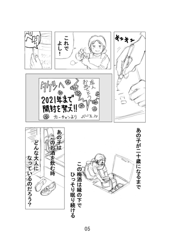 漫画onWebのネーム大賞に応募してみた