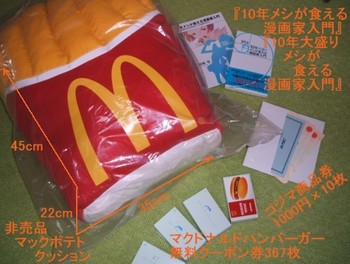 賞品第一弾キター(゚∀゚)!