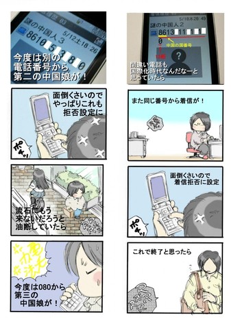 新潟の中国人
