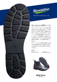 【Blundstone オールソール】